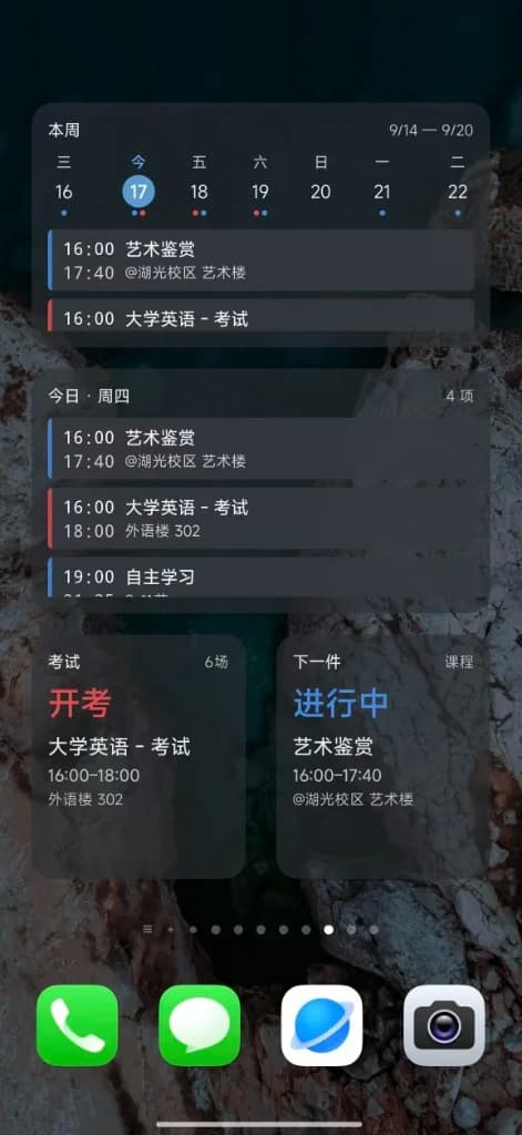 桌面上的星链课表概览小组件：本周日期条、今日 4 项安排、大学英语考试开考和正在进行的艺术鉴赏