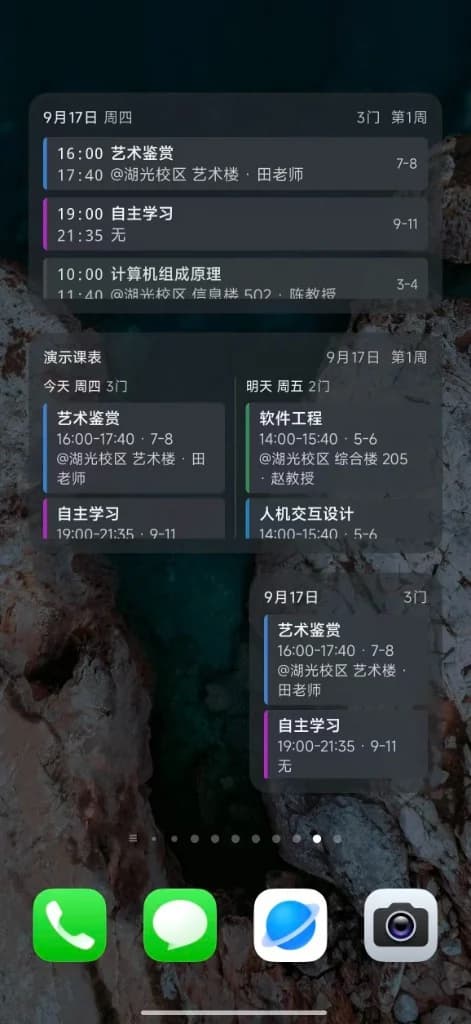桌面上的星链课表日程小组件：9 月 17 日周四的课程列表，以及今天与明天的课程对照