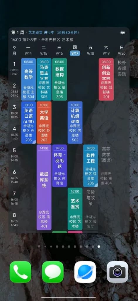 桌面上的星链课表一周课表小组件：第 1 周课程网格，顶部提示艺术鉴赏正在进行、还有 80 分钟