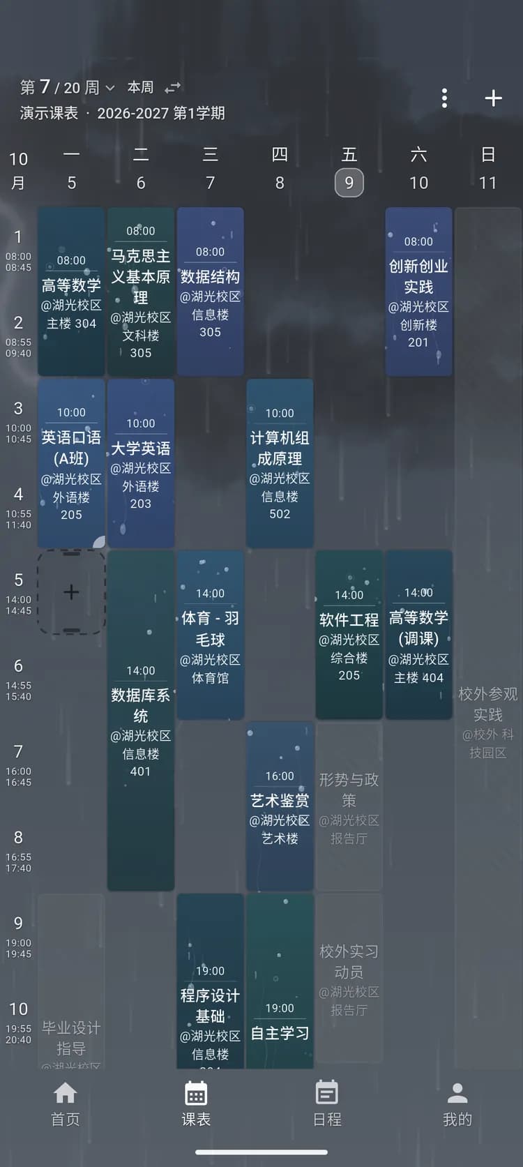 星链课表动态天气主题:雨滴落在第 7 周的周课表上